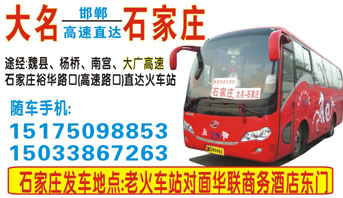 大名到石家庄名片正面