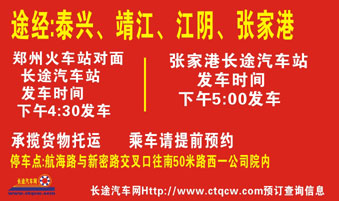 張家港到鄭州客車途經(jīng)地