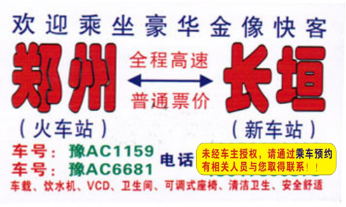 郑州到长垣名片正面