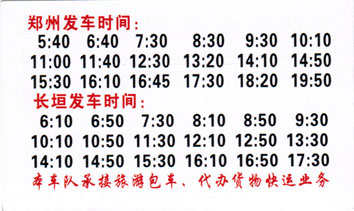 郑州到长垣名片正面