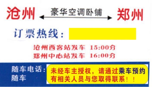 沧州到郑州名片正面