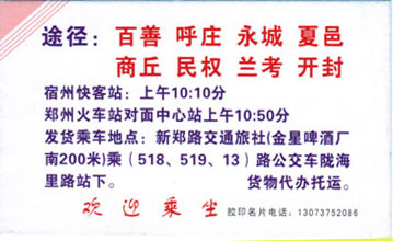 長途汽車網(wǎng)