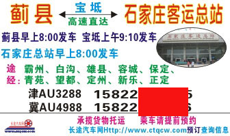 石家莊到薊縣客運(yùn)班車