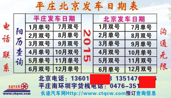 q_到北京名片正?></td></tr></table>

            </li>

        </ul>
    </div>
    <div   class="ikoguo8"   id="content">
        <div   class="momka44"   id="left_13" style="float:right">
            <p class="xxxx">?font color="#ff6600"> q_</font> 发往 <font color="#ff6600">北京 </font>班R途经?qing)时?</p>
            <p class="xxxx">始发?<font color="#ff6600"> <a href=