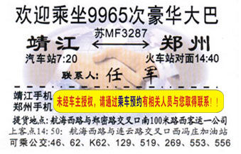 長(zhǎng)途汽車網(wǎng)