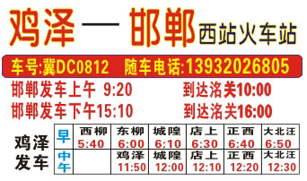 邯郸西站到鸡泽名片正面