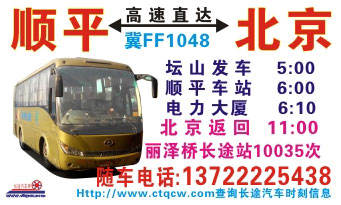 ^到北京名片正?></td></tr></table>

            </li>

        </ul>
    </div>
    <div   class="c24ko08"   id="content">
        <div   class="6ummcqk"   id="left_13" style="float:right">
            <p class="xxxx">?font color="#ff6600"> ^</font> 发往 <font color="#ff6600">北京 </font>班R途经及时?</p>
            <p class="xxxx">始发?<font color="#ff6600"> <a href=