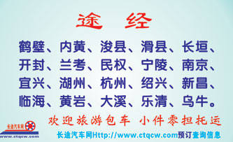 長(zhǎng)途汽車網(wǎng)