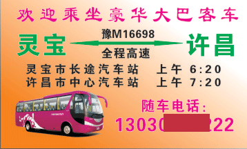 靈寶到許昌名片正面