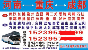 長(zhǎng)途汽車網(wǎng)