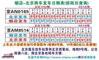 長(zhǎng)途汽車網(wǎng)