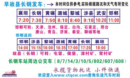 長途汽車網(wǎng)