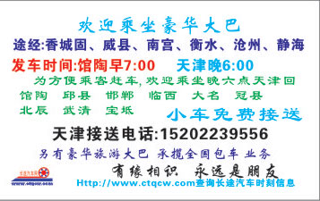 長(zhǎng)途汽車網(wǎng)