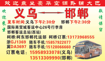 義烏到邯鄲名片正面