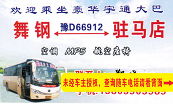 舞鋼到駐馬店名片正面