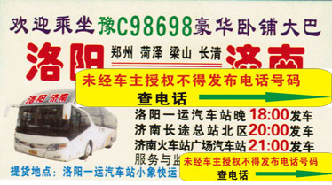 長(zhǎng)途汽車(chē)網(wǎng)