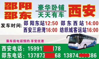 長(zhǎng)途汽車(chē)網(wǎng)