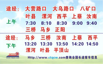 長(zhǎng)途汽車網(wǎng)