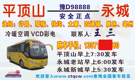 長途汽車網(wǎng)