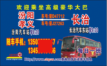 長途汽車網(wǎng)