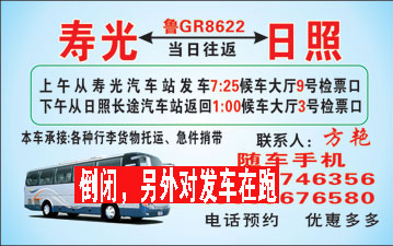 壽光到日照名片正面