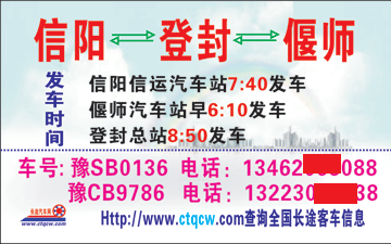 信陽到偃師名片正面
