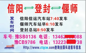 信陽到偃師名片正面