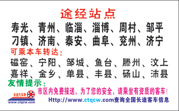 壽光到濟(jì)寧名片正面