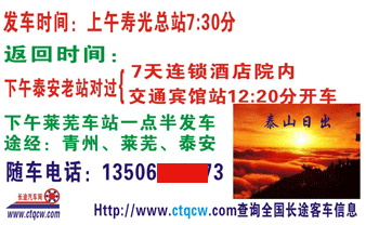 壽光到泰安名片正面