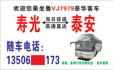 壽光到泰安名片正面