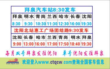 長(zhǎng)途汽車(chē)網(wǎng)