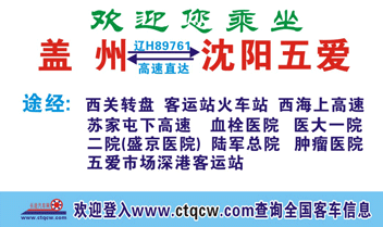 長(zhǎng)途汽車網(wǎng)