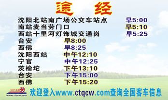 長(zhǎng)途汽車網(wǎng)