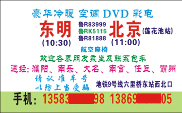 長(zhǎng)途汽車(chē)網(wǎng)