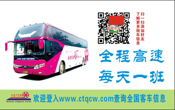 長(zhǎng)途汽車(chē)網(wǎng)