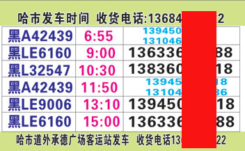 長(zhǎng)途汽車網(wǎng)