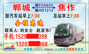 長(zhǎng)途汽車網(wǎng)