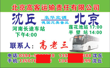 長途汽車網(wǎng)