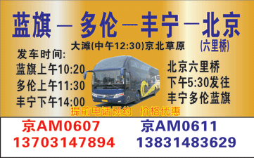 藍(lán)旗到北京名片正面