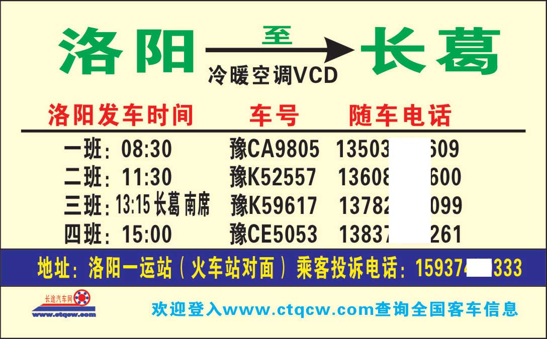 長(zhǎng)途汽車網(wǎng)