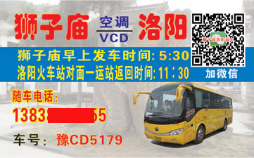 獅子廟到洛陽名片正面