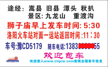 獅子廟到洛陽名片正面