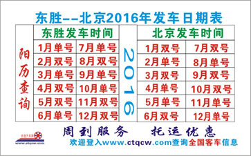 東勝到北京名片正面
