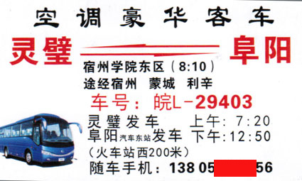 靈璧到阜陽(yáng)名片正面