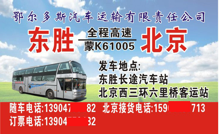 東勝到北京名片正面