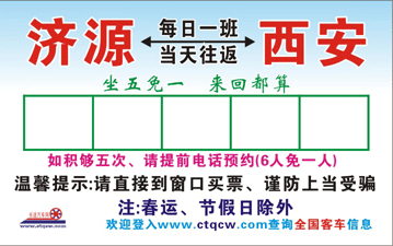 濟(jì)源到西安名片正面