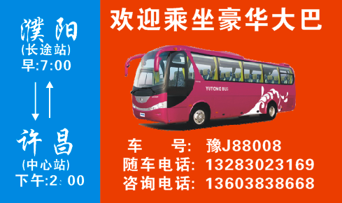 長(zhǎng)途汽車網(wǎng)