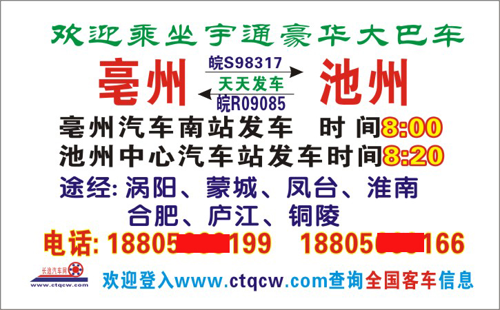 池州到亳州名片正面