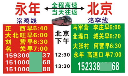 北京到邯鄲名片正面