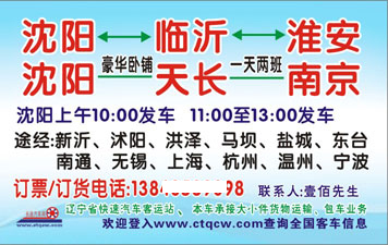 長(zhǎng)途汽車(chē)網(wǎng)